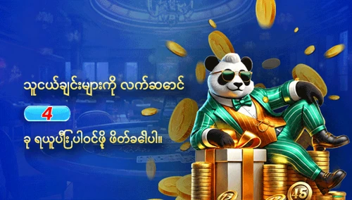 သူငယ်ချင်းများကို လက်ဆောင်ရယူပြီး ပါဝင်ဖိတ်ခေါ်ခြင်း
