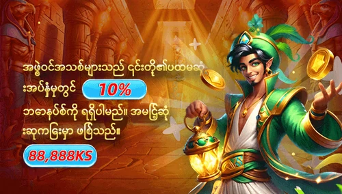 ပထမအပ်နှံမှု ဘောနပ်စ် ပရိုမိုးရှင်း