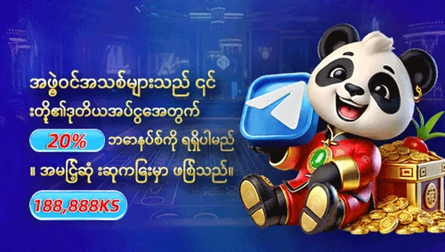 ဒုတိယအပ်နှံမှု ဘောနပ်စ် ပရိုမိုးရှင်း